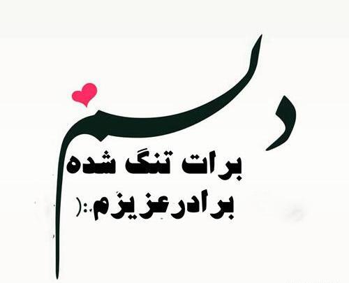 عکس نوشته سالگرد برادر جوان