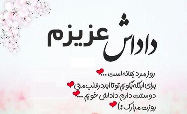 عکس نوشته روز مرد مبارک برادر