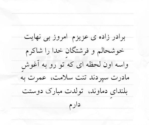 عکس نوشته در مورد برادر زاده