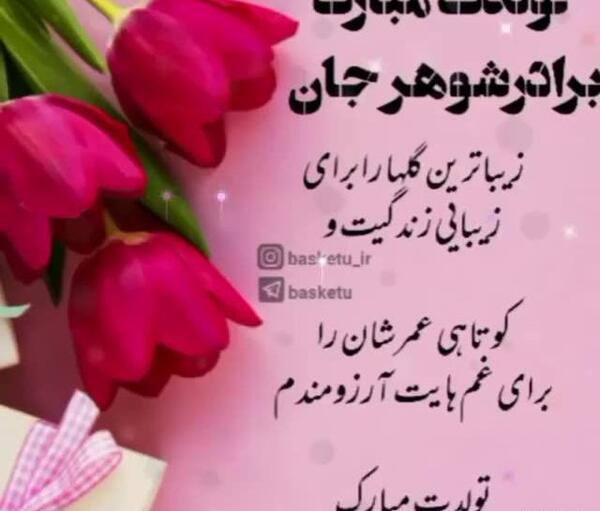عکس نوشته تبریک روز مرد به برادر شوهر