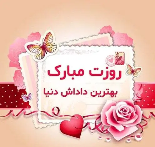 عکس نوشته تبریک روز جهانی برادر