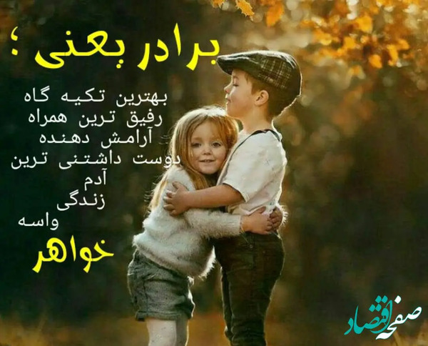عکس نوشته تبریک روز جهانی برادر
