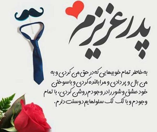 عکس نوشته تبریک روز پدر به برادر شوهر
