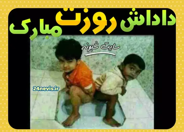 دانلود عکس نوشته روز مرد برای برادر