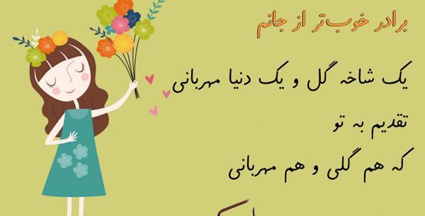 عکس نوشته روز مرد برادر شوهر
