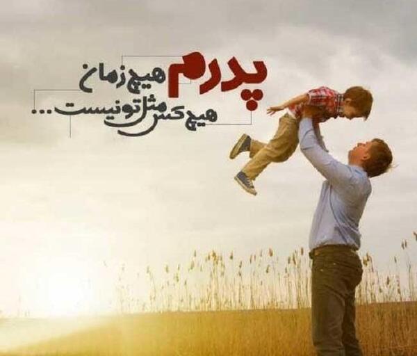 عکس نوشته تبریک روز مرد برادر شوهر