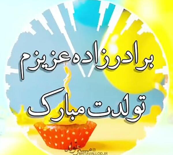 عکس نوشته درمورد برادر زاده