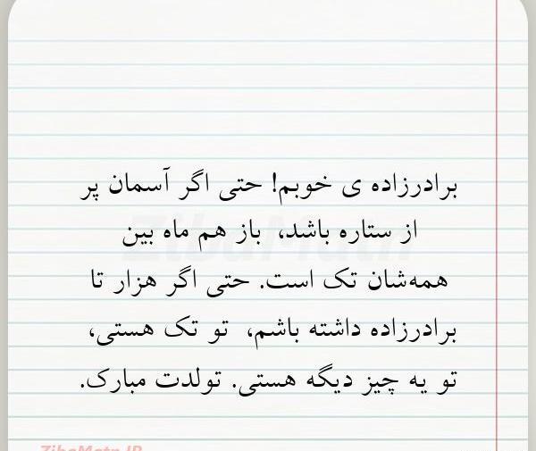 عکس نوشته درمورد برادر زاده
