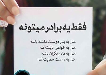 داداش عکس نوشته برادر