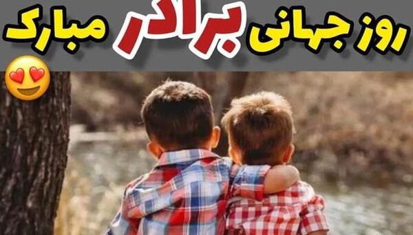 عکس نوشته دوست داشتن برادر