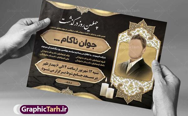 عکس نوشته چهلم برادرم