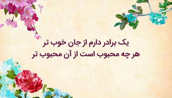 عکس نوشته دلتنگتم برادر جان