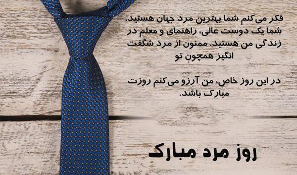 عکس نوشته برادر شوهر جان روزت مبارک