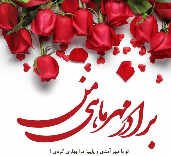 عکس عكس نوشته تولد برادر