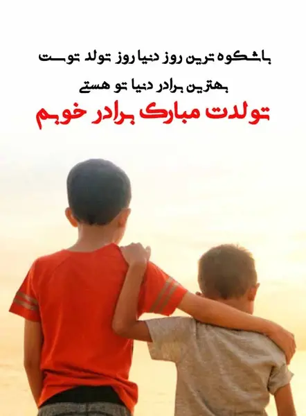 عکس نوشته تولد پسر برادر