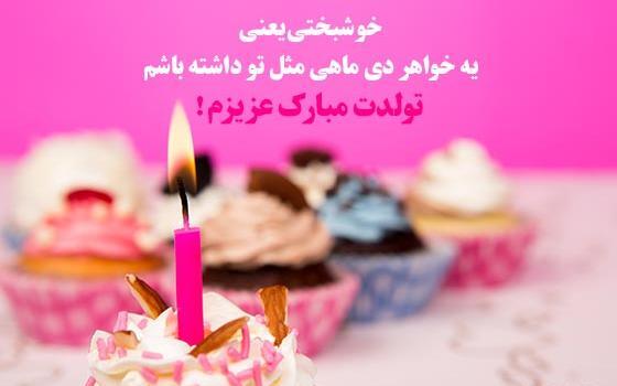 عکس نوشته تبریک تولد برادر به خواهر