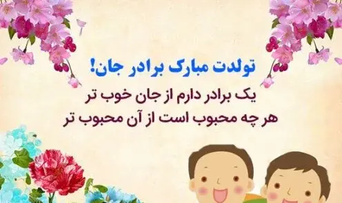 عکس نوشته تولد برادر بزرگه
