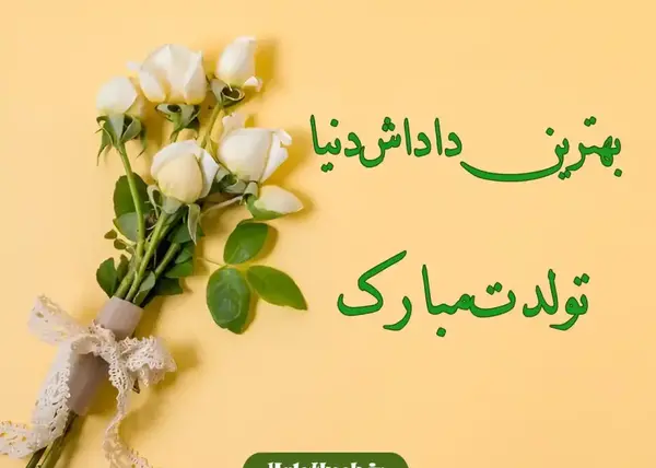 عکس نوشته تولد برادر بزرگه