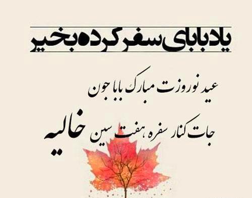عکس نوشته تبریک عید به برادر فوت شده