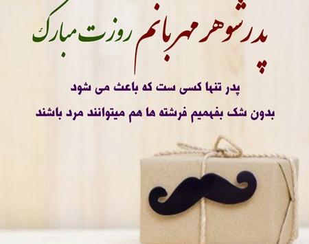 عکس نوشته برادر شوهر عزیز روزت مبارک