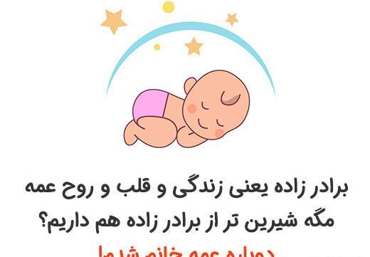 عکس نوشته برادرزاده عزیزم خوش اومدی