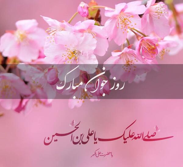 عکس نوشته برادرزاده عزیزم روزت مبارک