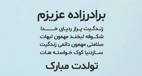عکس نوشته برادرزاده یعنی