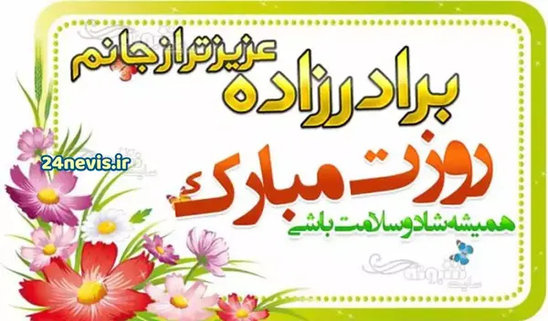 عکس نوشته برادرزاده یعنی