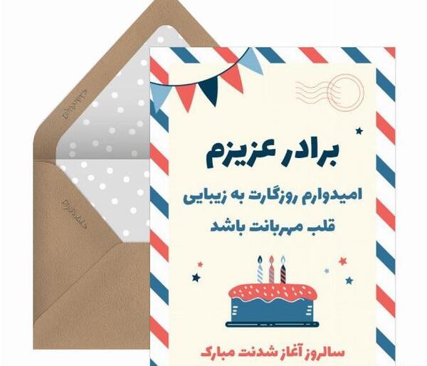 عکس نوشته تبریک تولد برادر بزرگتر