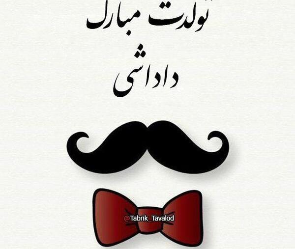 عکس نوشته تبریک تولد برادر کوچکتر