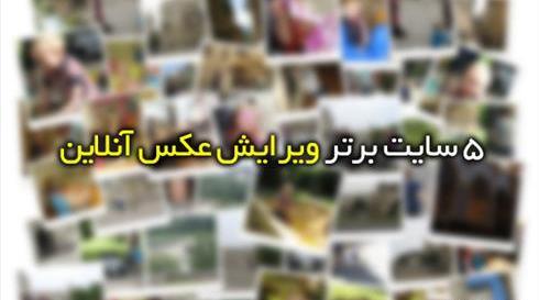 تغییر نوشته های عکس انلاین