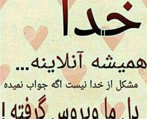 عکس نوشته وقتی آنلاینه و جواب نمیده