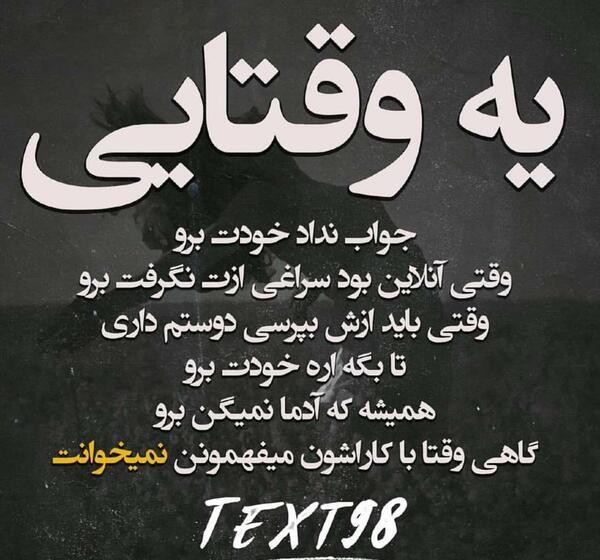 عکس نوشته وقتی آنلاینه و جواب نمیده
