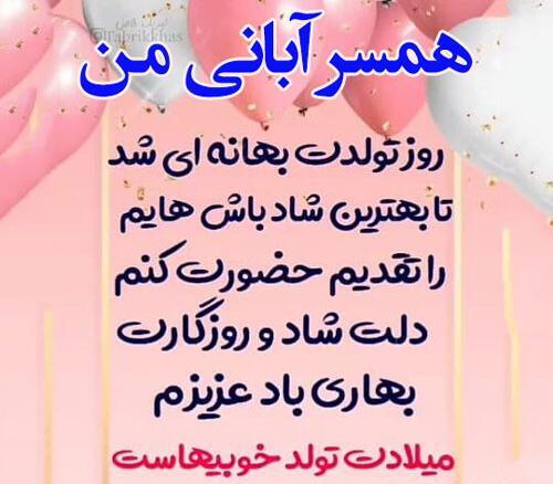 عکس نوشته تبریک تولد آبان ماهی