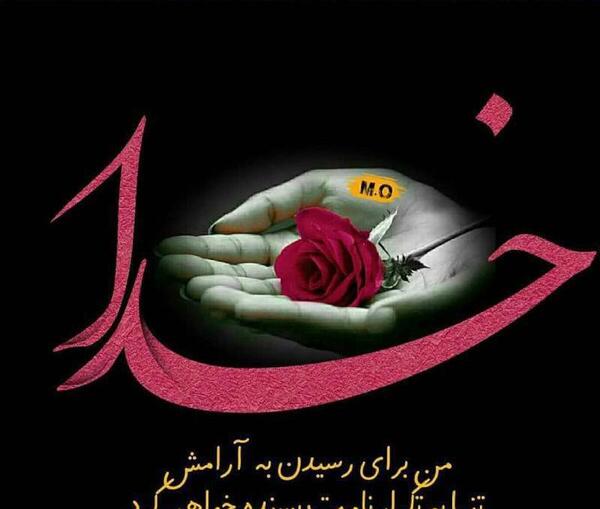 عکس نوشته رسیدن به آرامش