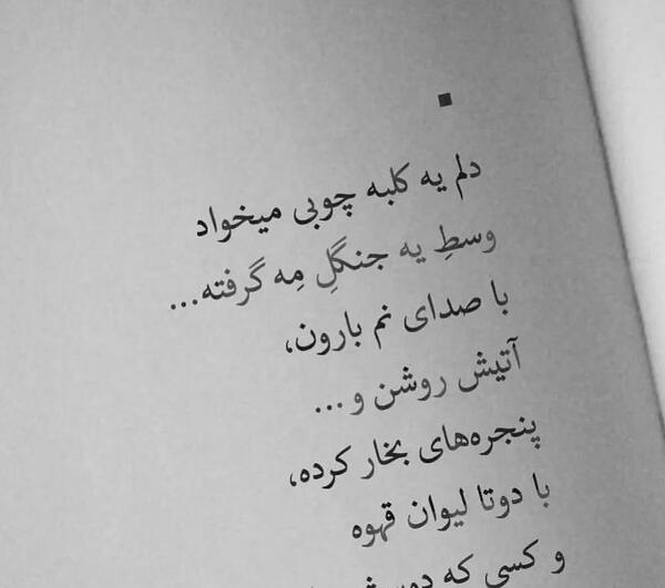 عکس نوشته دلم آرامش میخواد