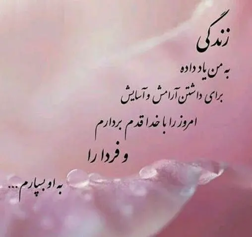 عکس نوشته یاد خدا آرامش بخش دلهاست