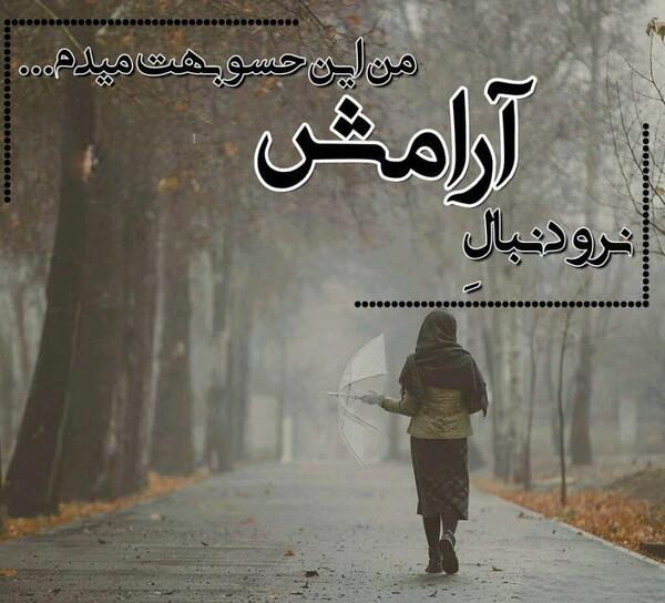 عکس نوشته های آرامش