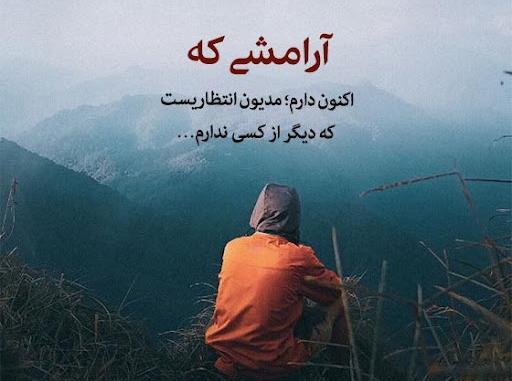 عکس نوشته ارامشی که الان دارم