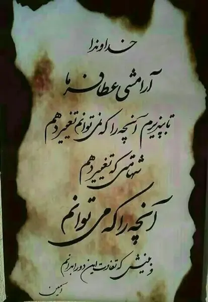 عکس نوشته خداوندا آرامشی عطا فرما