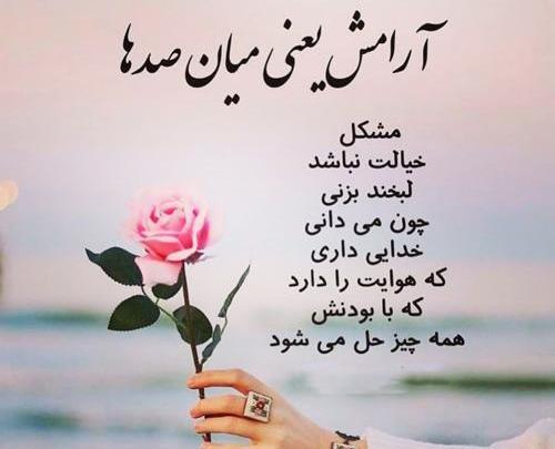 عکس نوشته من ارامش دارم