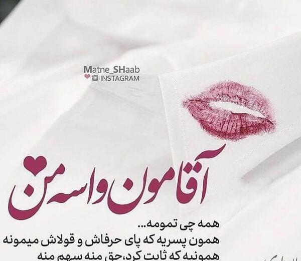 عکس نوشته اقامون دلیل ارامش منه