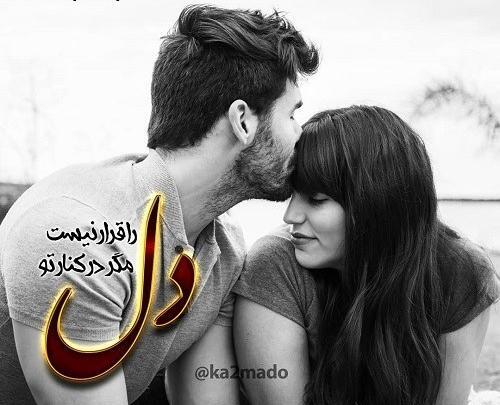 عکس نوشته کنار تو درگیر آرامشم