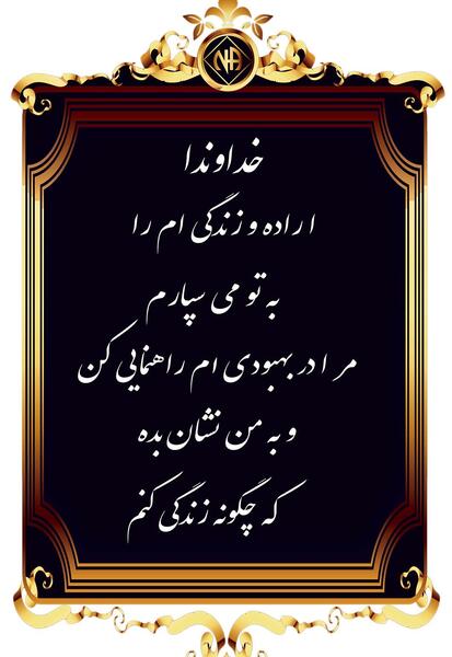 عکس نوشته خدایا آرامشی عطا فرما