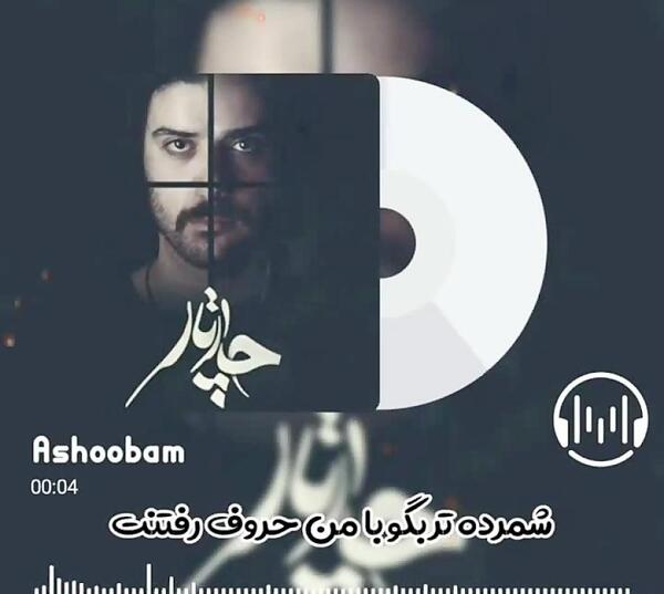 عکس نوشته آشوبم آرامشم تویی