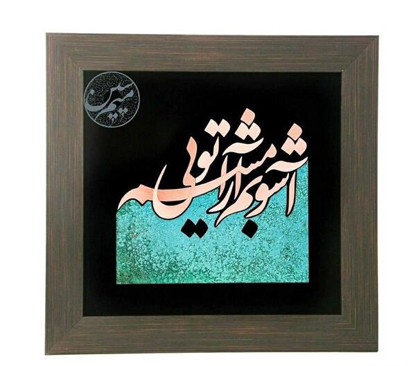 عکس نوشته آشوبم آرامشم تویی