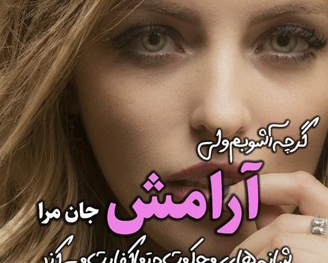 عکس نوشته دلم آرامش خدایی میخواهد