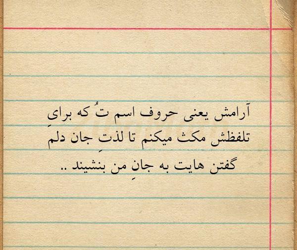 عکس نوشته خوشبختی یعنی ارامش