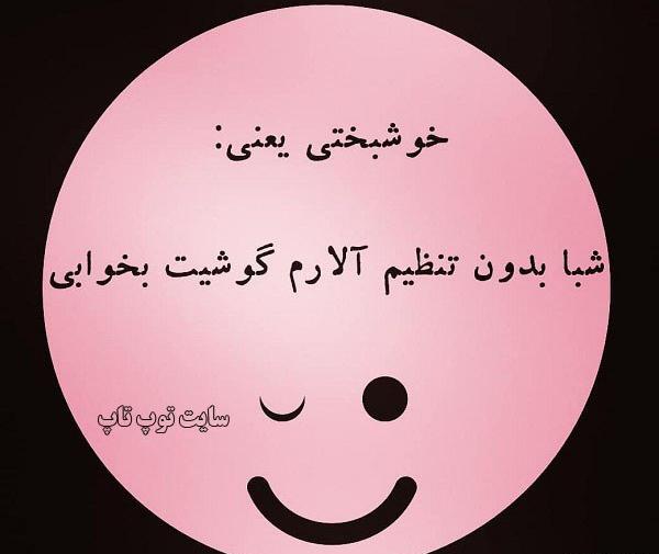 عکس نوشته خوشبختی یعنی ارامش