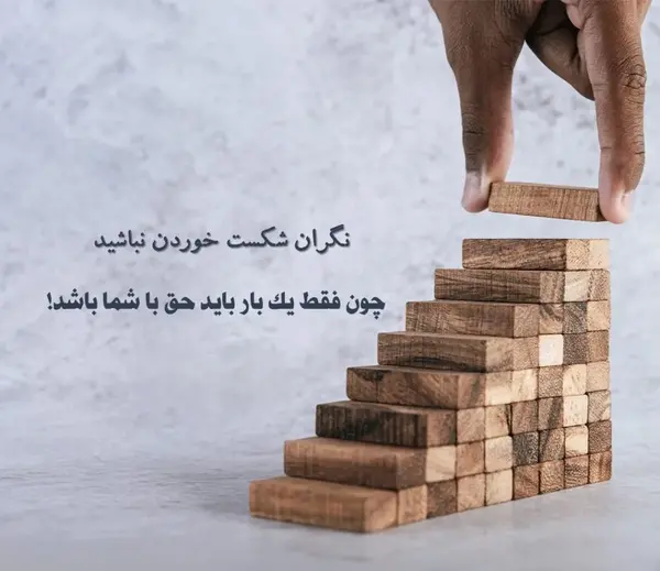 عکس نوشته اموزنده بزرگان